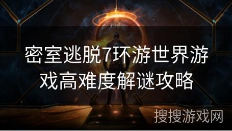 逃生密室游戏3攻略，密室逃生第三话？