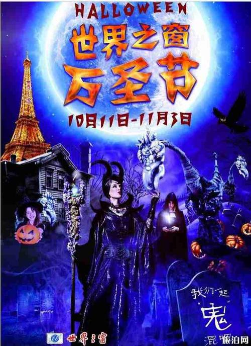 2019深圳世界之窗万圣节攻略(时间+门票+好玩吗)