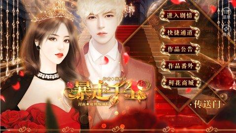 暴走千金免费版在线玩
