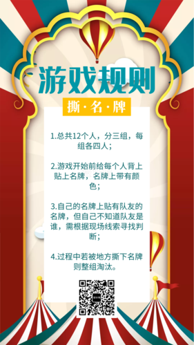 游戏规则