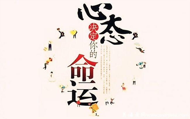 心态调整