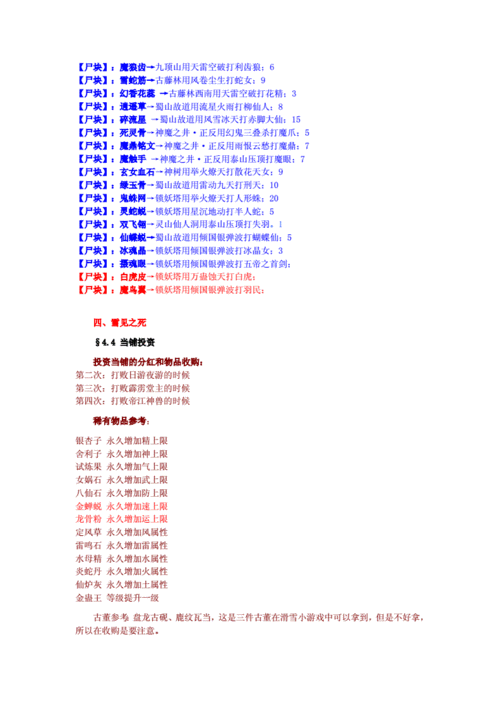 具体攻略步骤