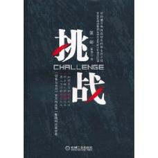 关键任务与挑战