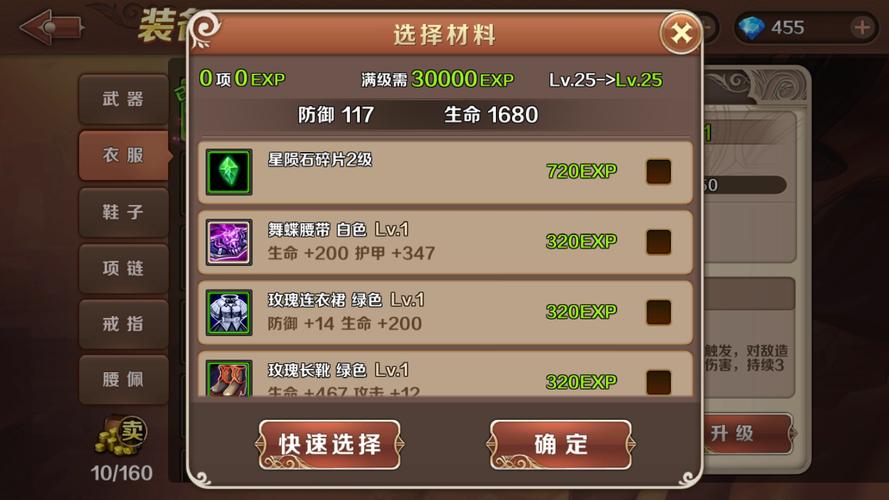 装备升级