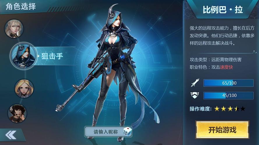 角色选择