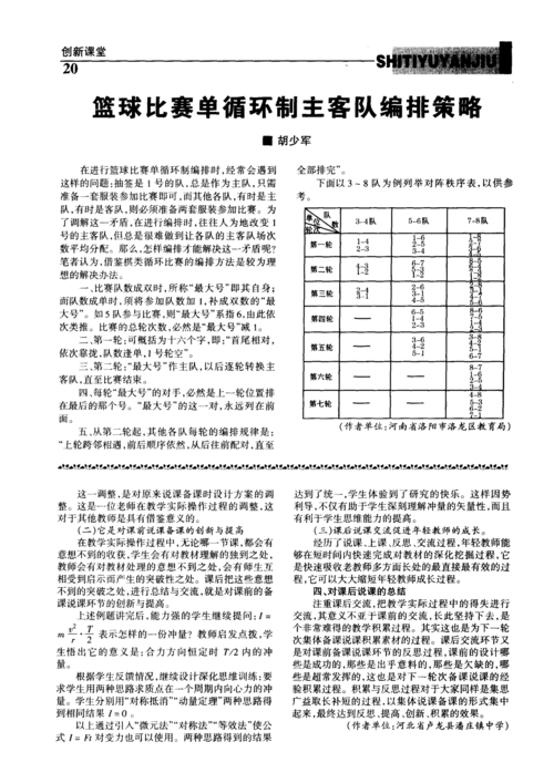 比赛策略
