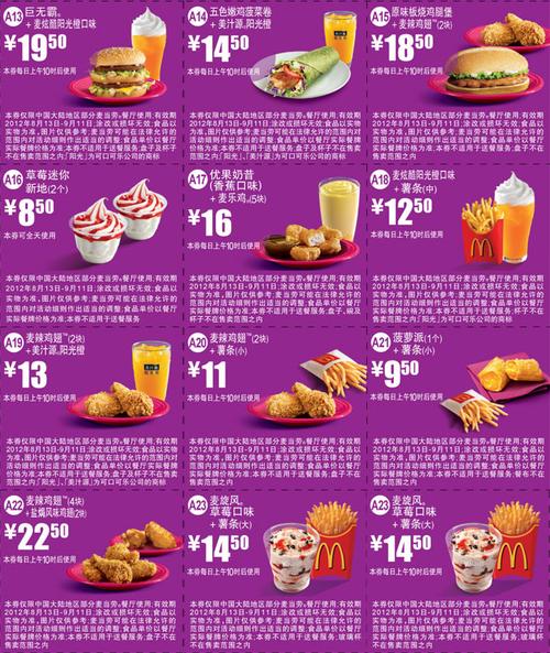 关注麦当劳活动和优惠信息
