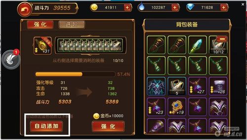 装备升级