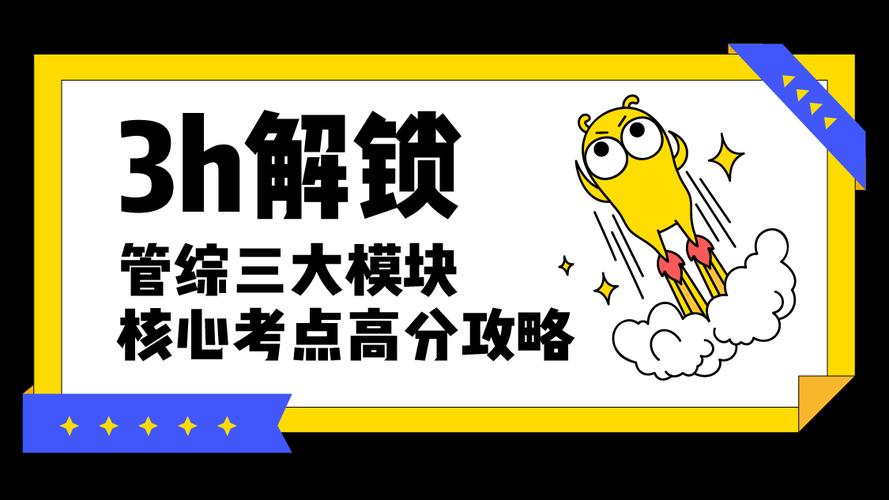 高分攻略