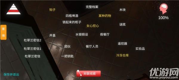 线索收集