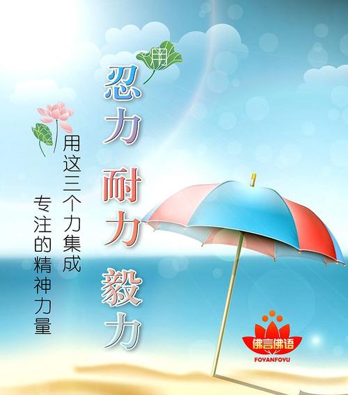 保持耐心和毅力