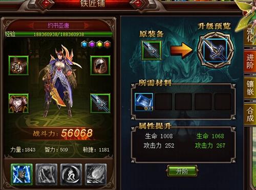 装备升级