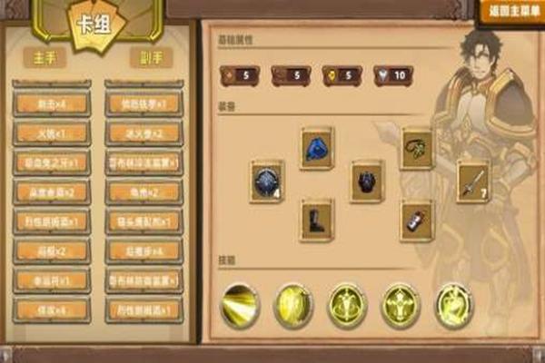 装备与技能攻略
