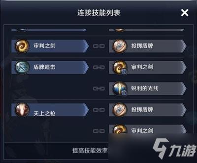 技能搭配