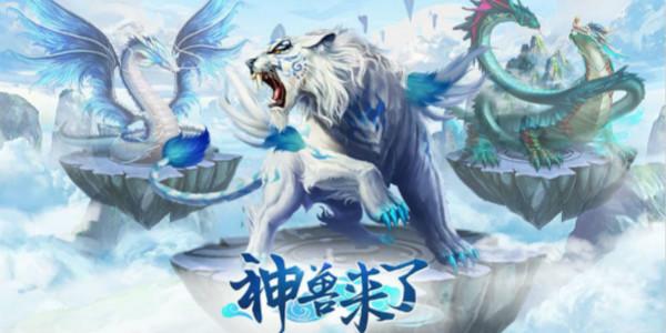 神兽收集