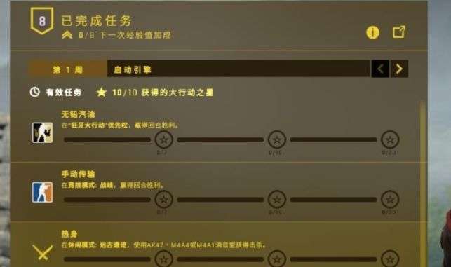 任务攻略