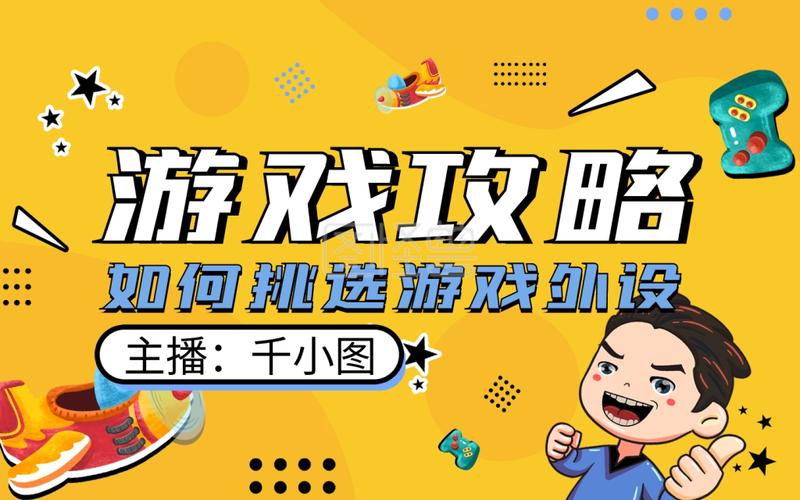 游戏技巧