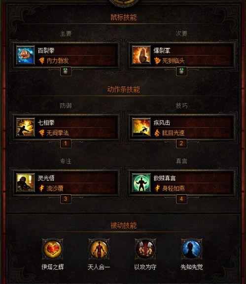 装备与技能