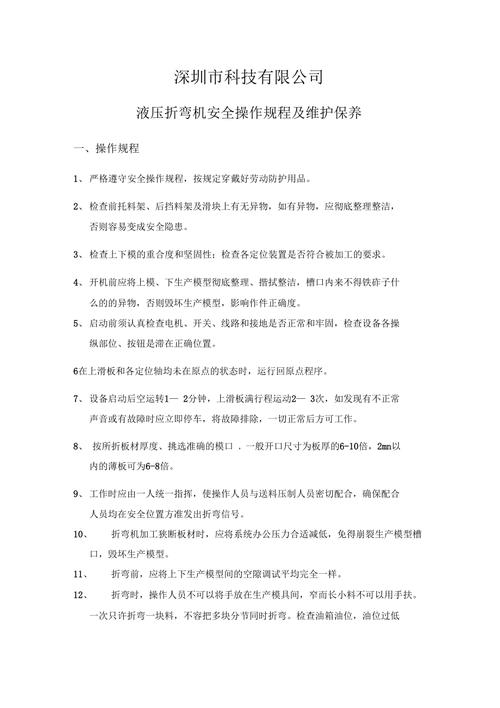 注意事项与维护保养