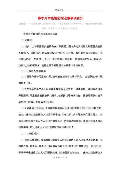 注意事项