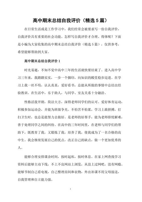 总结评价