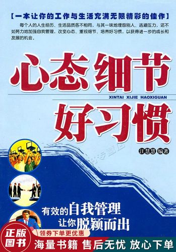 注意细节和心态