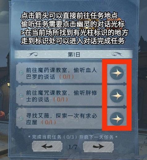 任务攻略