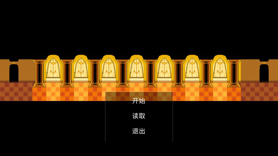 游戏结局