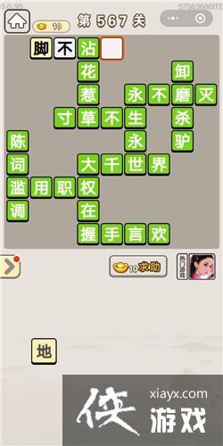成语攻略秘籍
