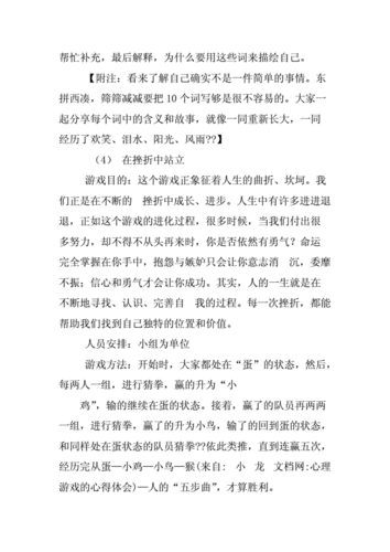 游戏心得体会