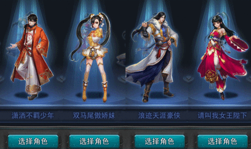 选择合适的角色