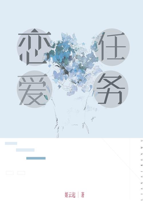 工作与恋爱任务