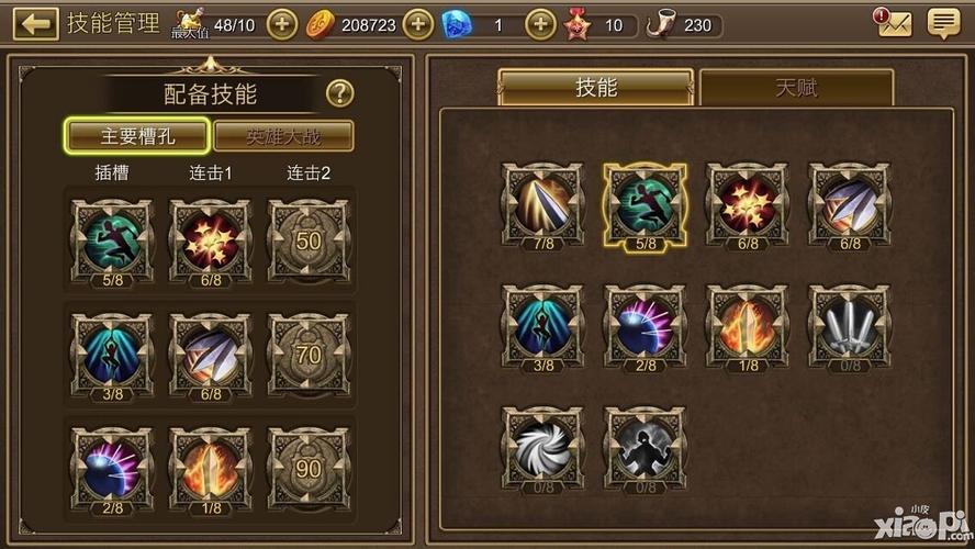 技能搭配