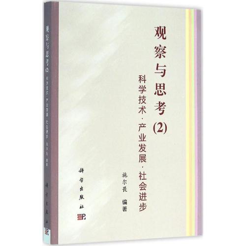 观察与思考