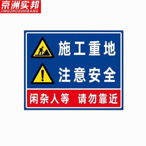 注意安全区域