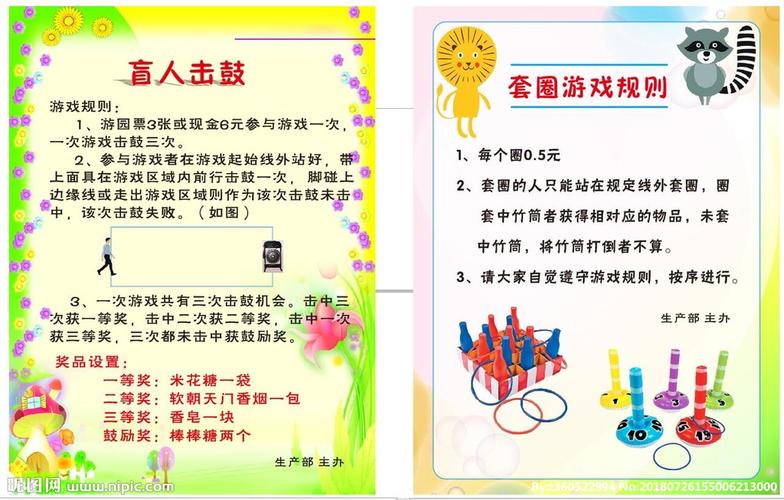 游戏规则与注意事项