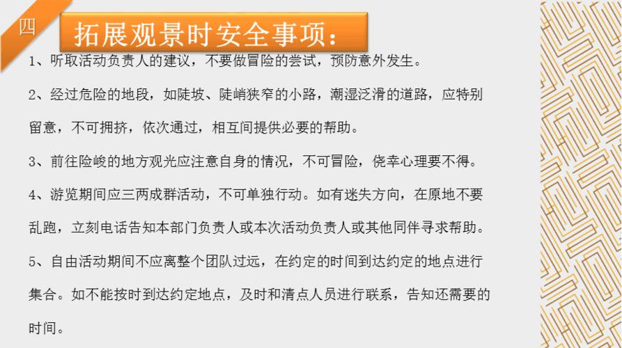 旅行安全与注意事项
