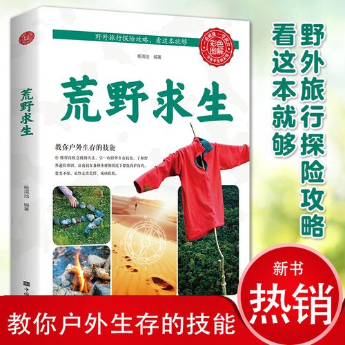生存技巧