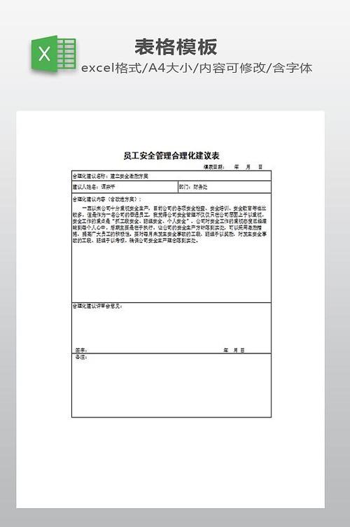 安全建议