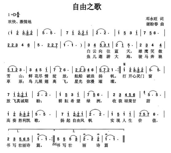 隐藏结局：自由之歌