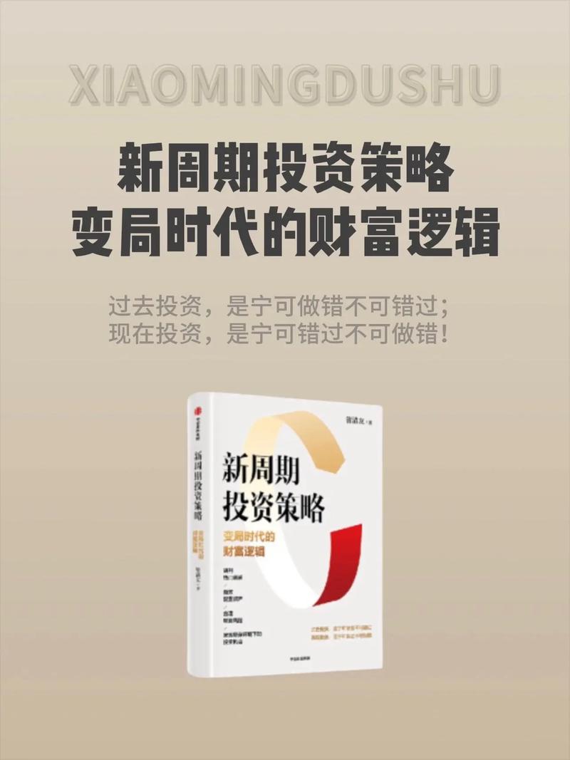 投资策略