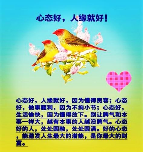 建立良好的心态