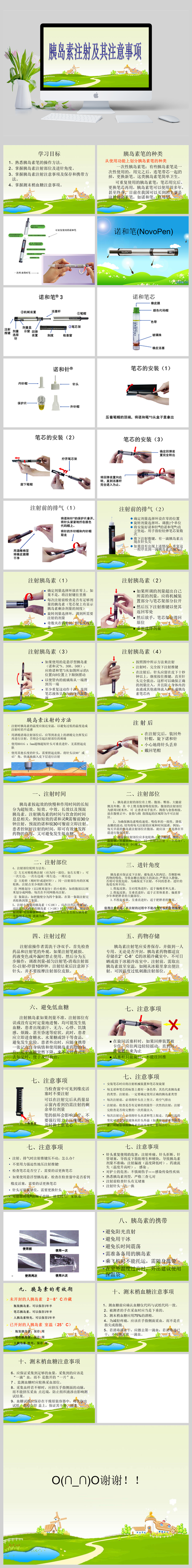 注意事项