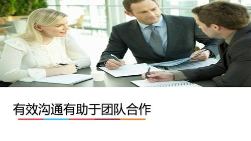 团队合作与沟通