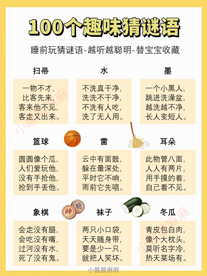 猜谜语