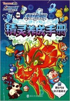 精灵养成