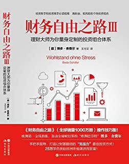 了解财务自由之路