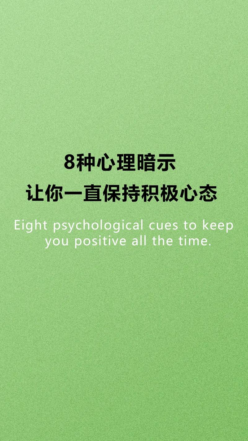 保持积极的心态