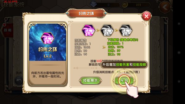 升级和技能