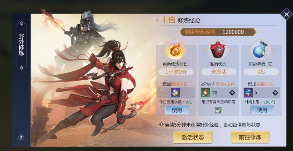 提升角色实力